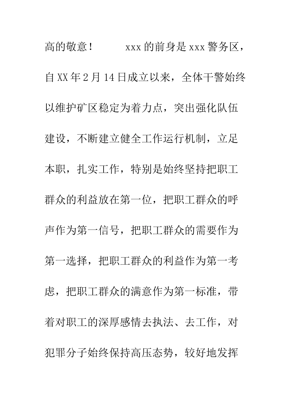 在矿区派出所揭牌仪式上的讲话--精编范文_第2页