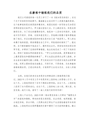 在磨难中锤炼我们的品质