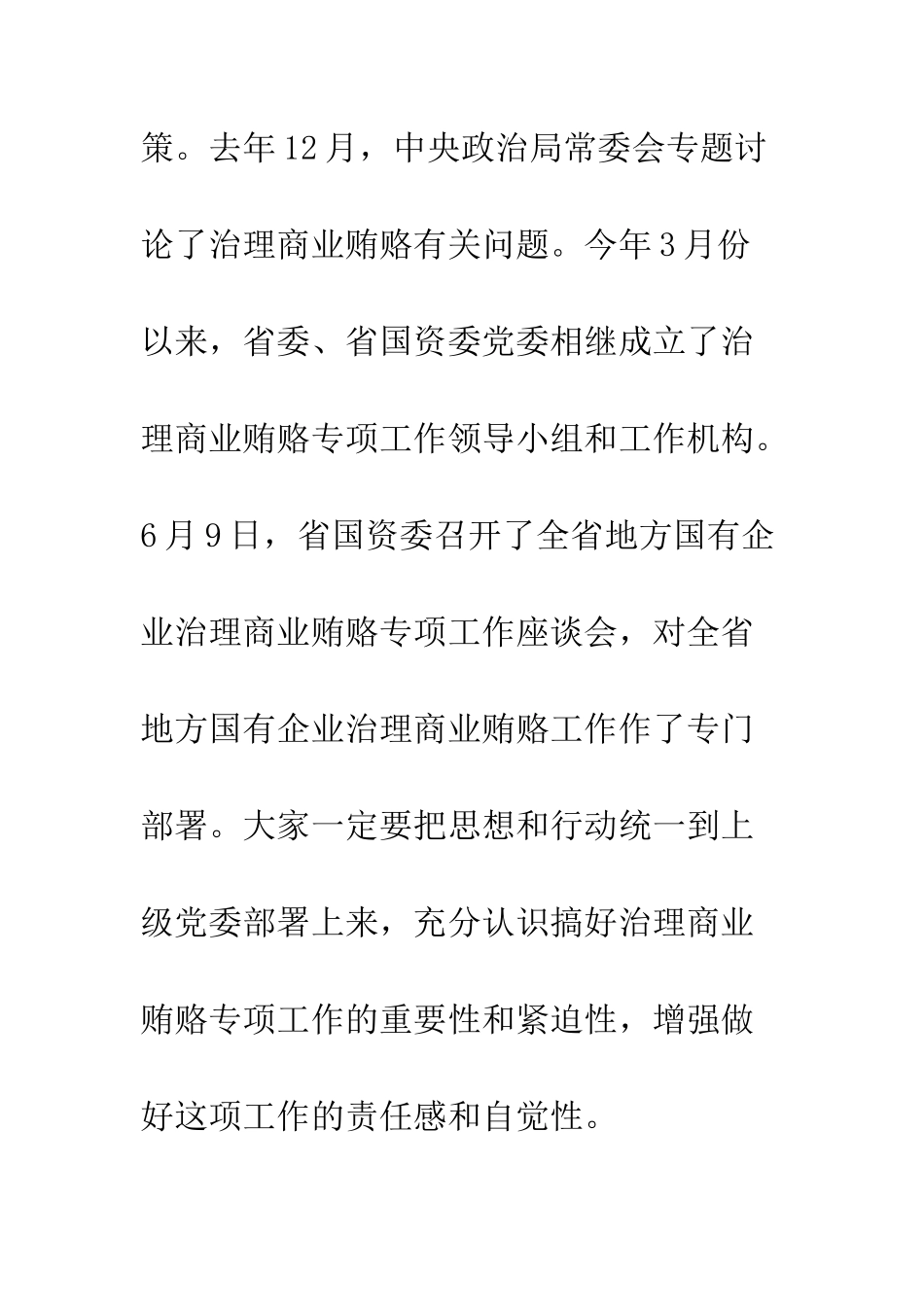 在矿治理商业贿赂专项工作会议上的讲话--精编范文_第2页
