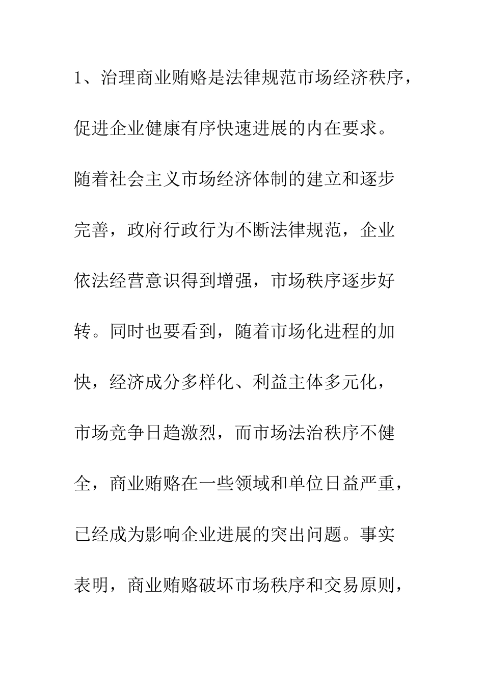 在矿治理商业贿赂专项工作会议上的讲话--精编范文_第3页