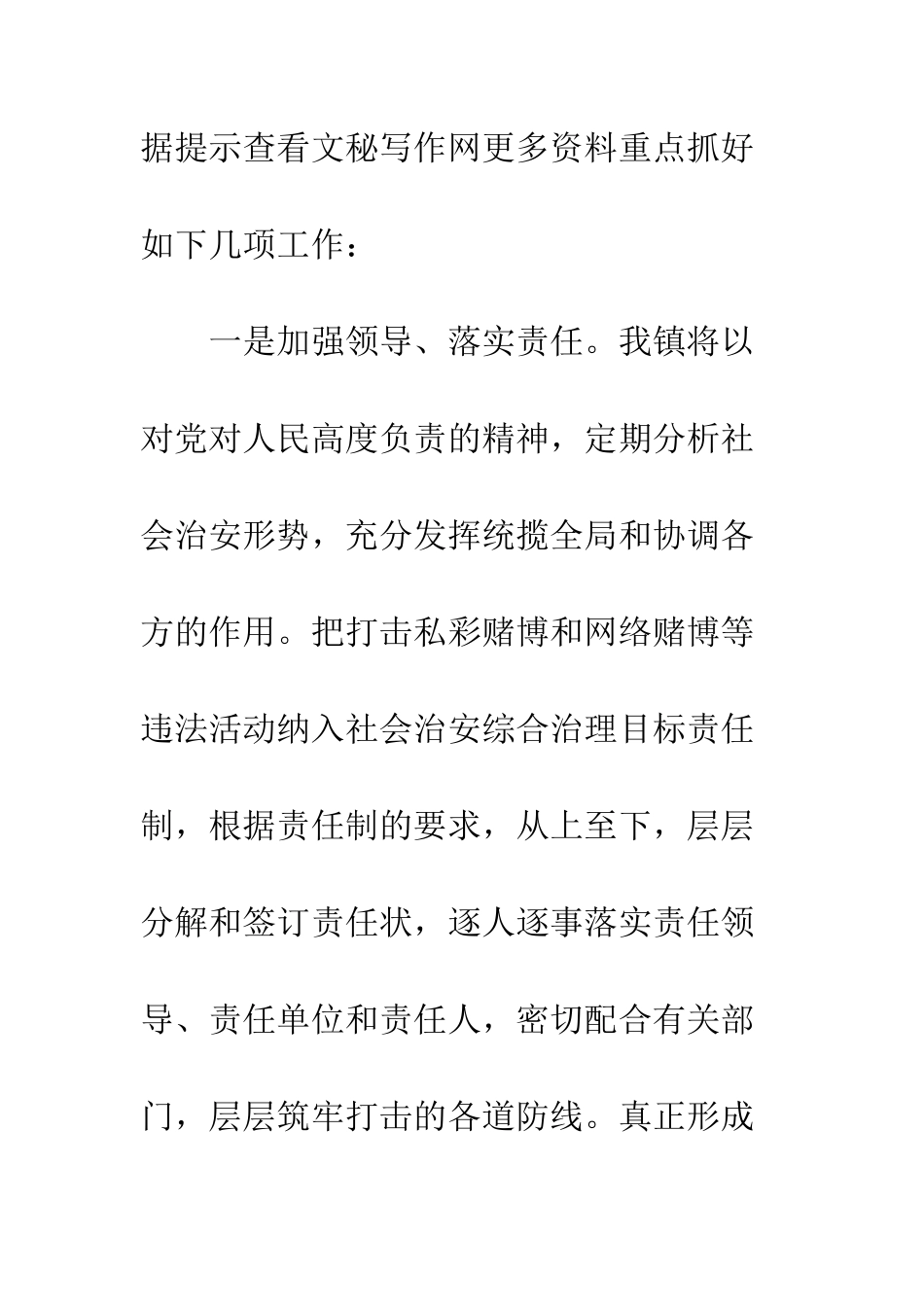 在禁赌工作动员会上的讲话--精编范文_第2页