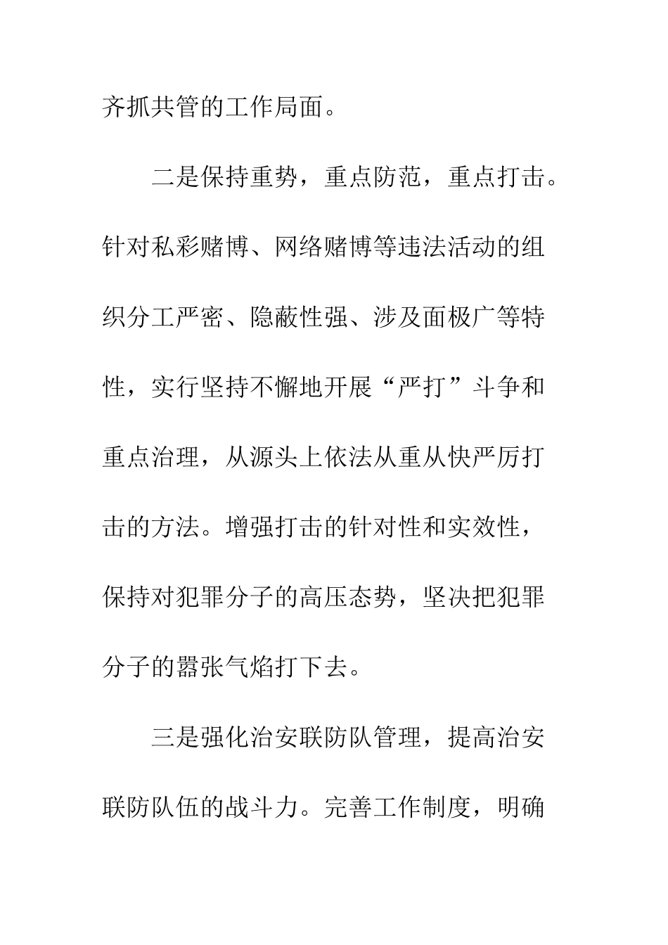 在禁赌工作动员会上的讲话--精编范文_第3页