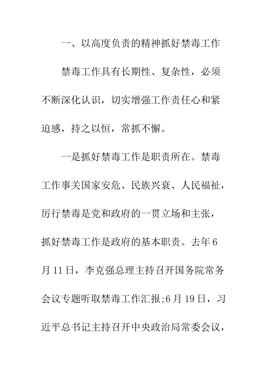 在禁毒工作推进会上的讲话--精编范文_第3页