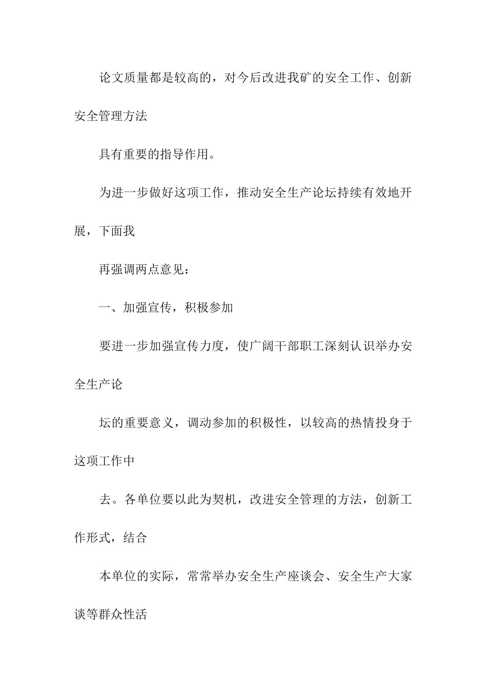 在矿安全生产论坛会上的总结讲话_第3页