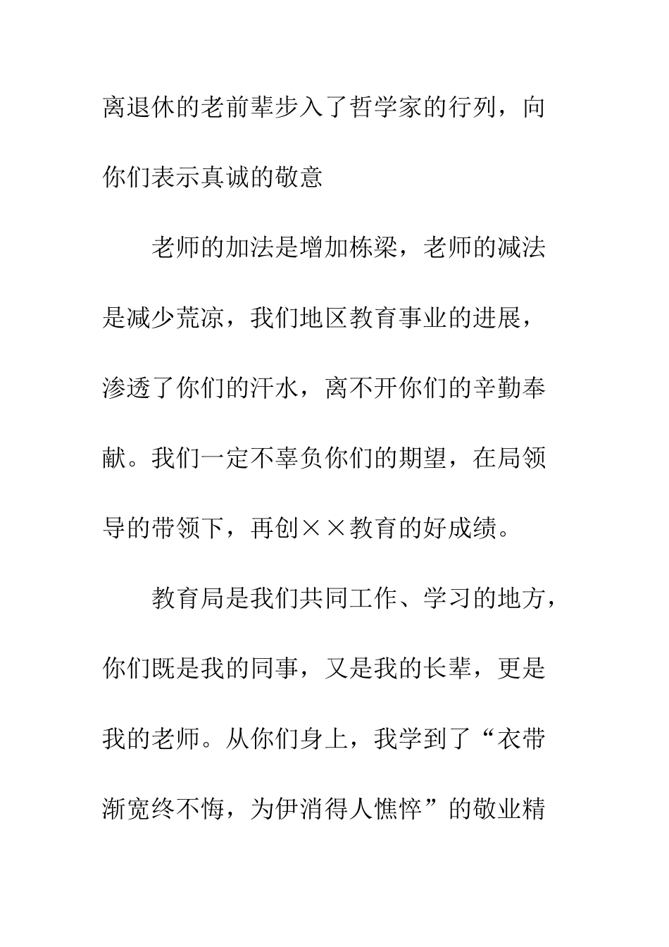 在离退休干部座谈会上的讲话--精编范文_第2页