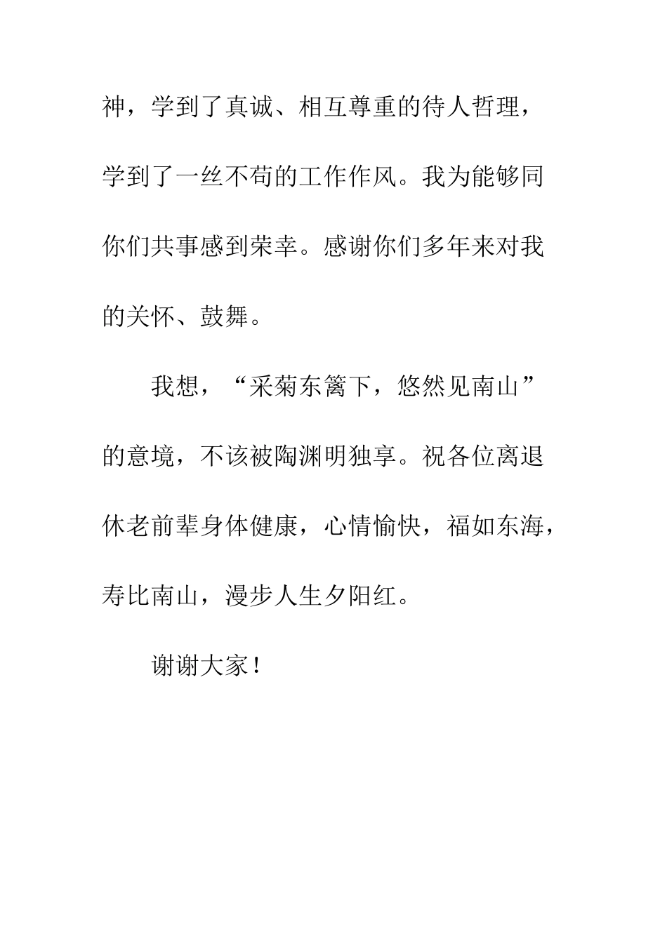 在离退休干部座谈会上的讲话--精编范文_第3页