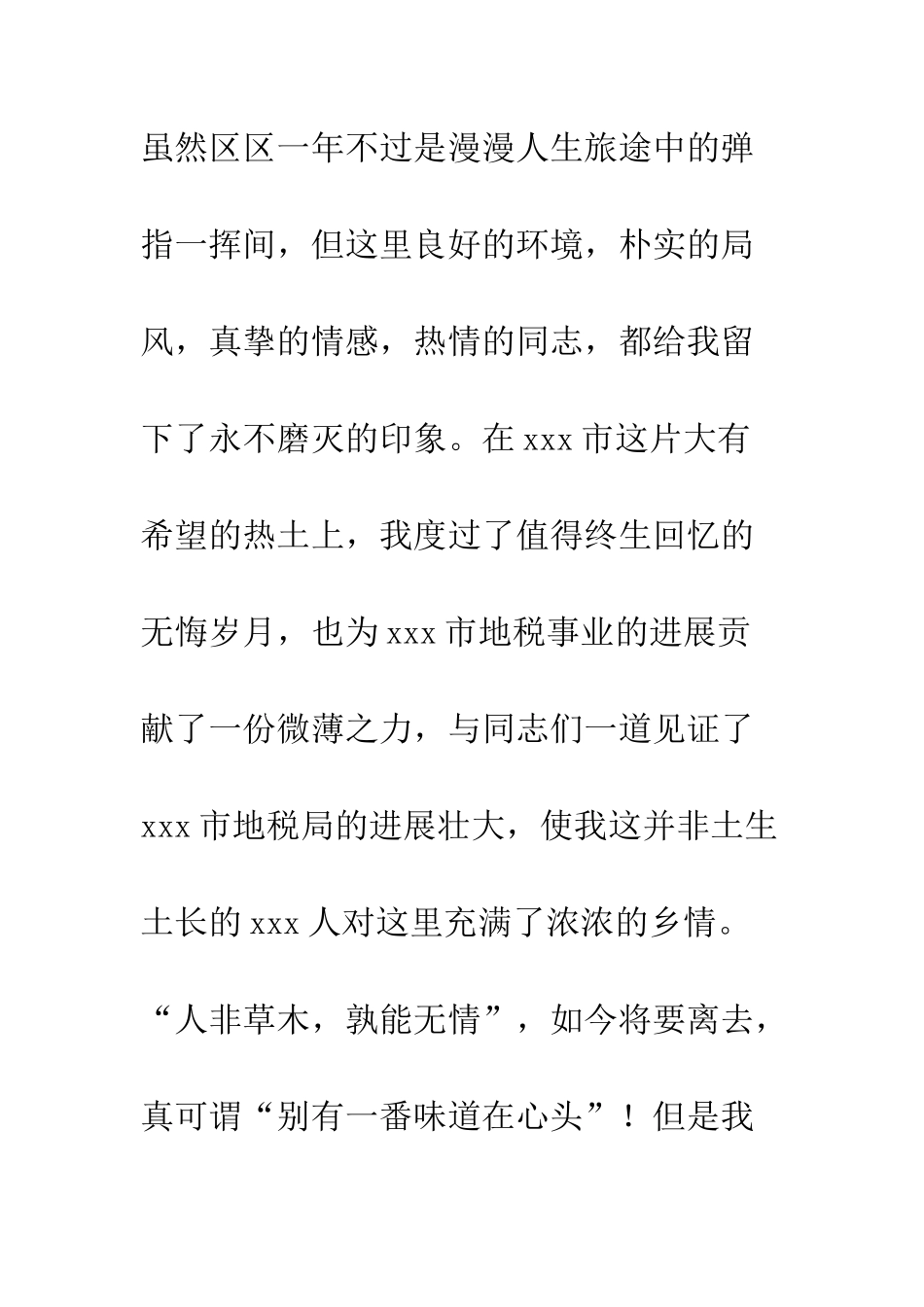 在离职告别会上的讲话--精编范文_第3页