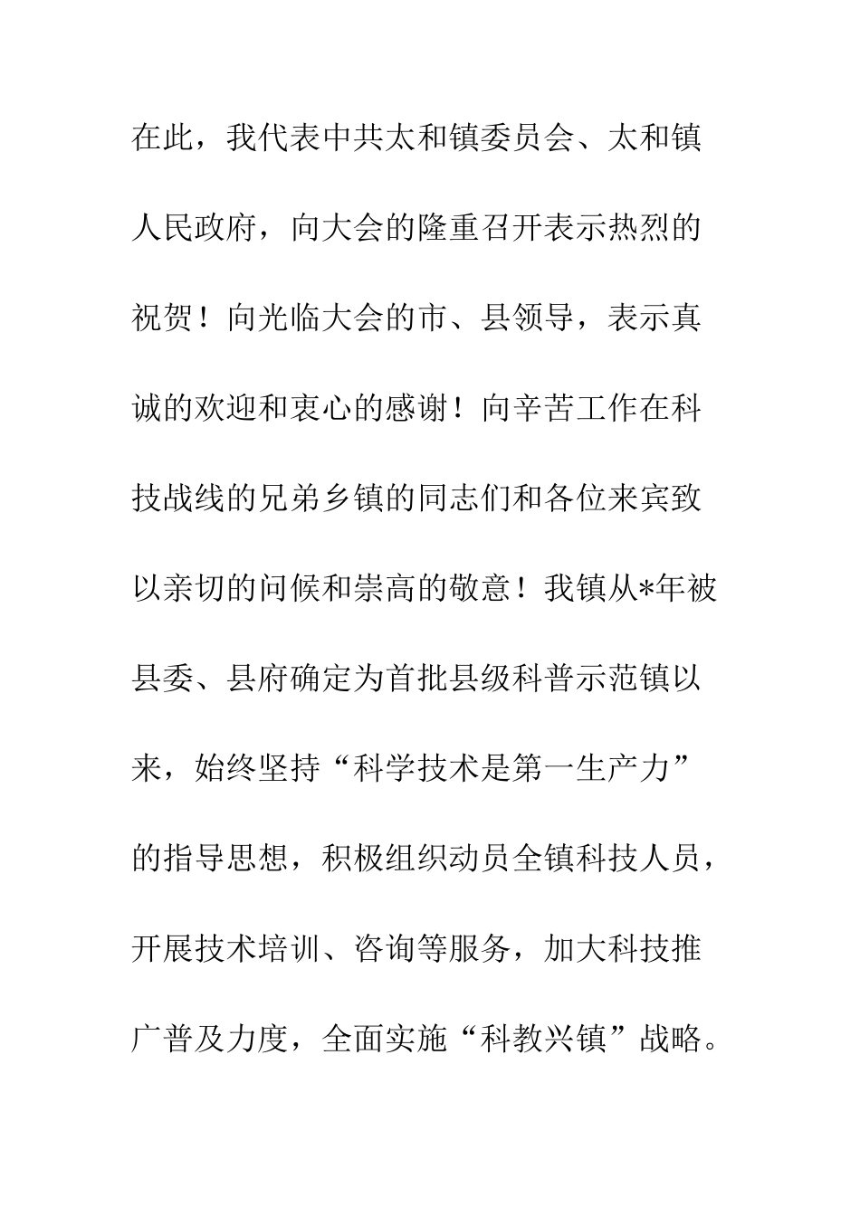 在科技咨询培训会上讲话--精编范文_第2页