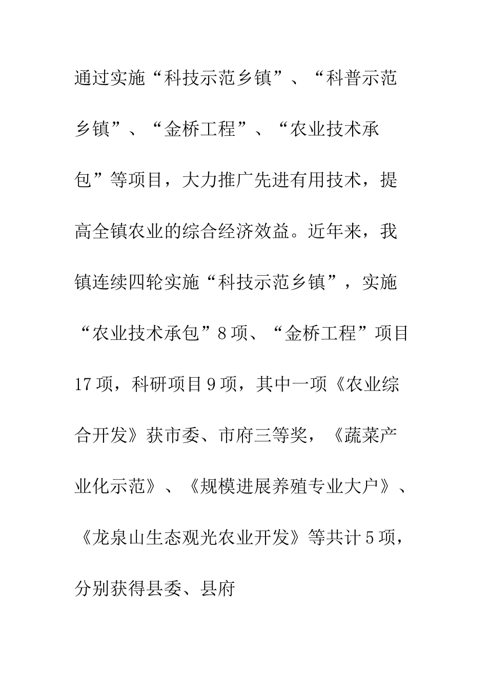 在科技咨询培训会上讲话--精编范文_第3页