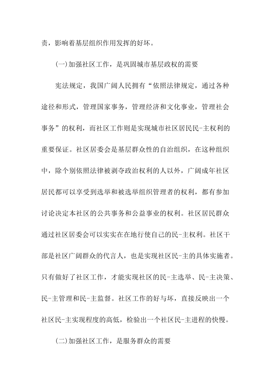 在社区培训上的讲话_第2页