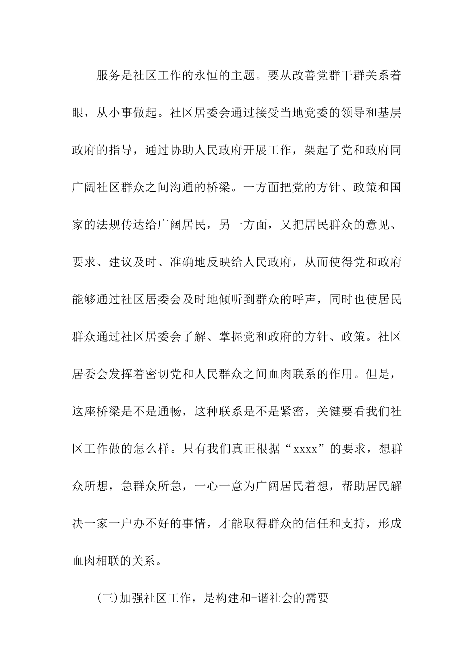在社区培训上的讲话_第3页