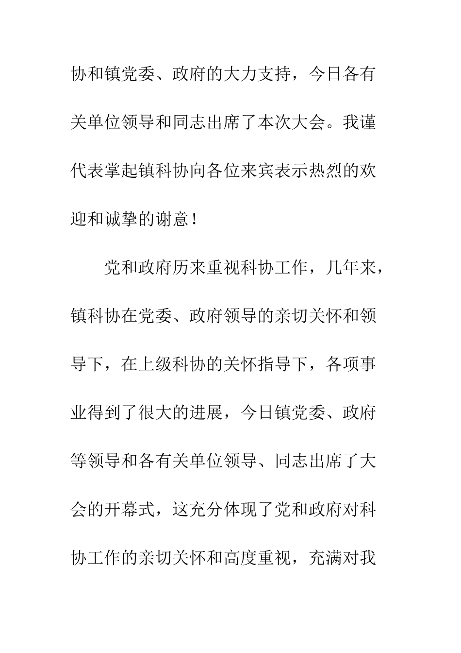 在科学技术协会代表大会上开幕词--精编范文_第3页