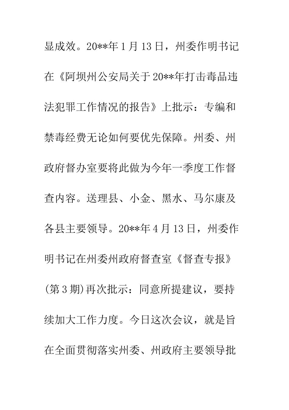 在禁毒工作会议上的领导讲话--精编范文_第3页