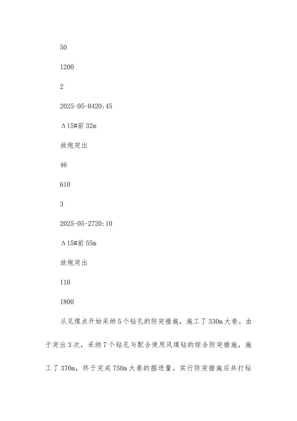 在突出煤层中实施防突措施_第3页