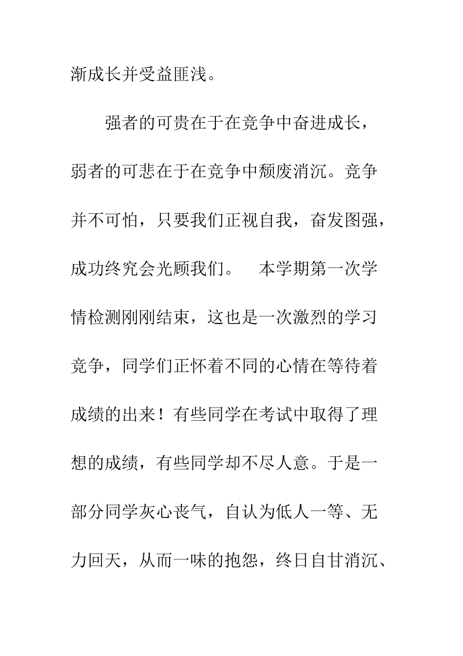 在竞争中成长-国旗下的讲话--精编范文_第3页
