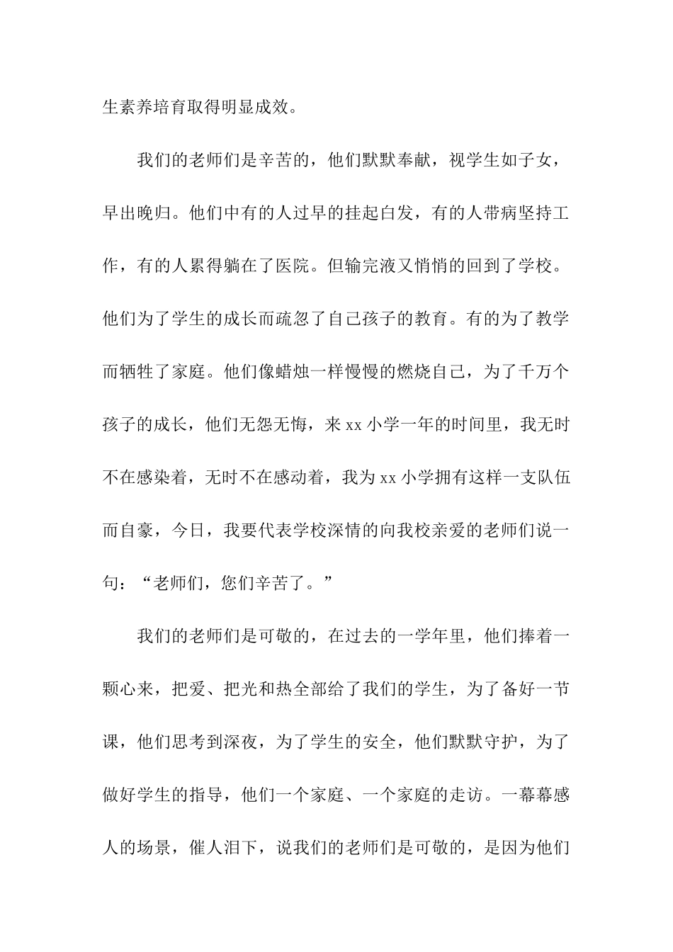 在第32个教师节上的讲话稿_第2页