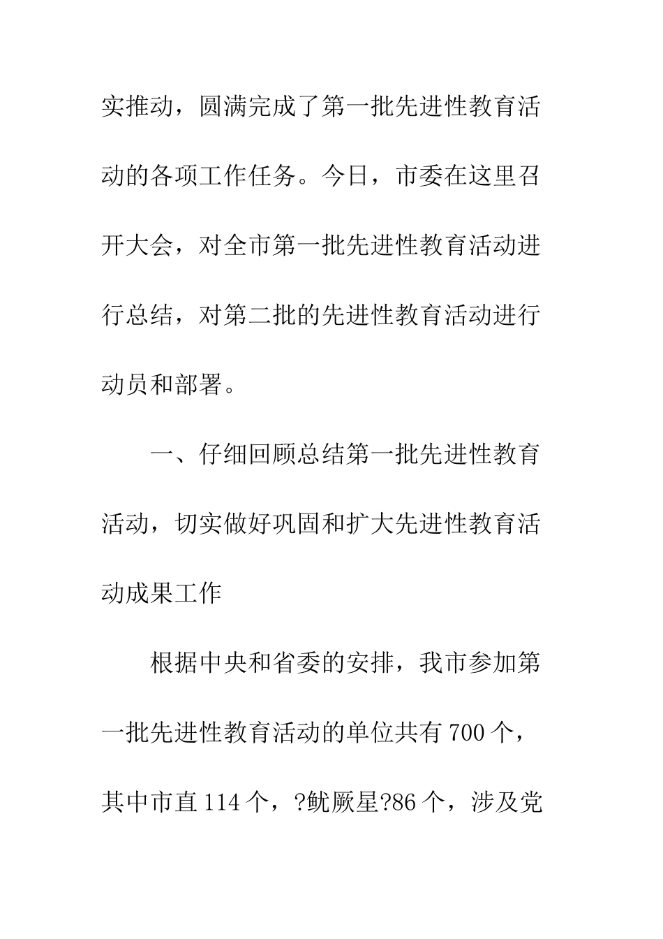 在第一批先进性教育总结暨第二批动员会上的讲话--精编范文_第2页