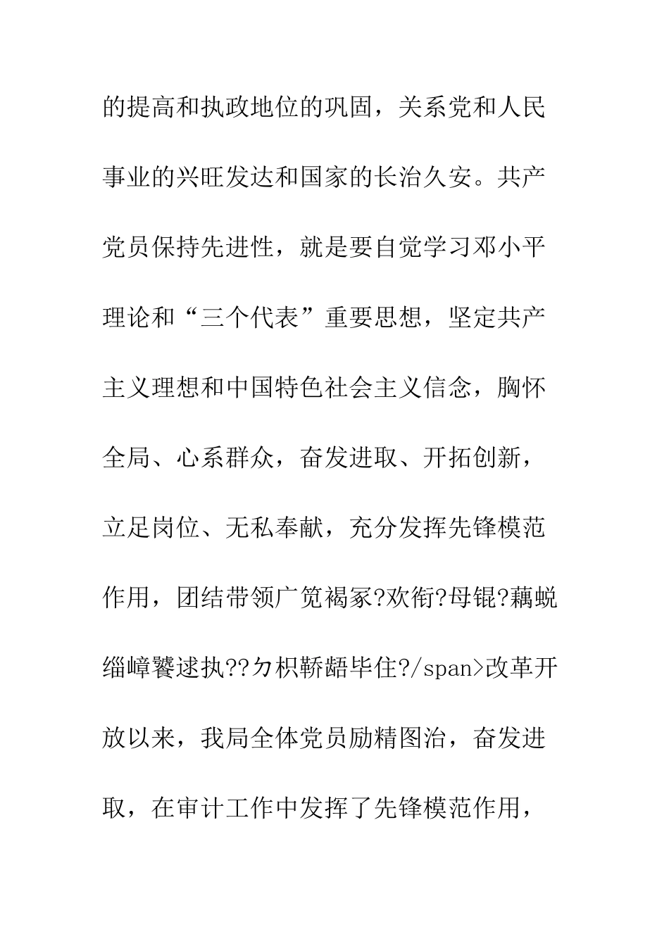 在第二批先进性教育活动动员大会上的讲话--精编范文_第2页