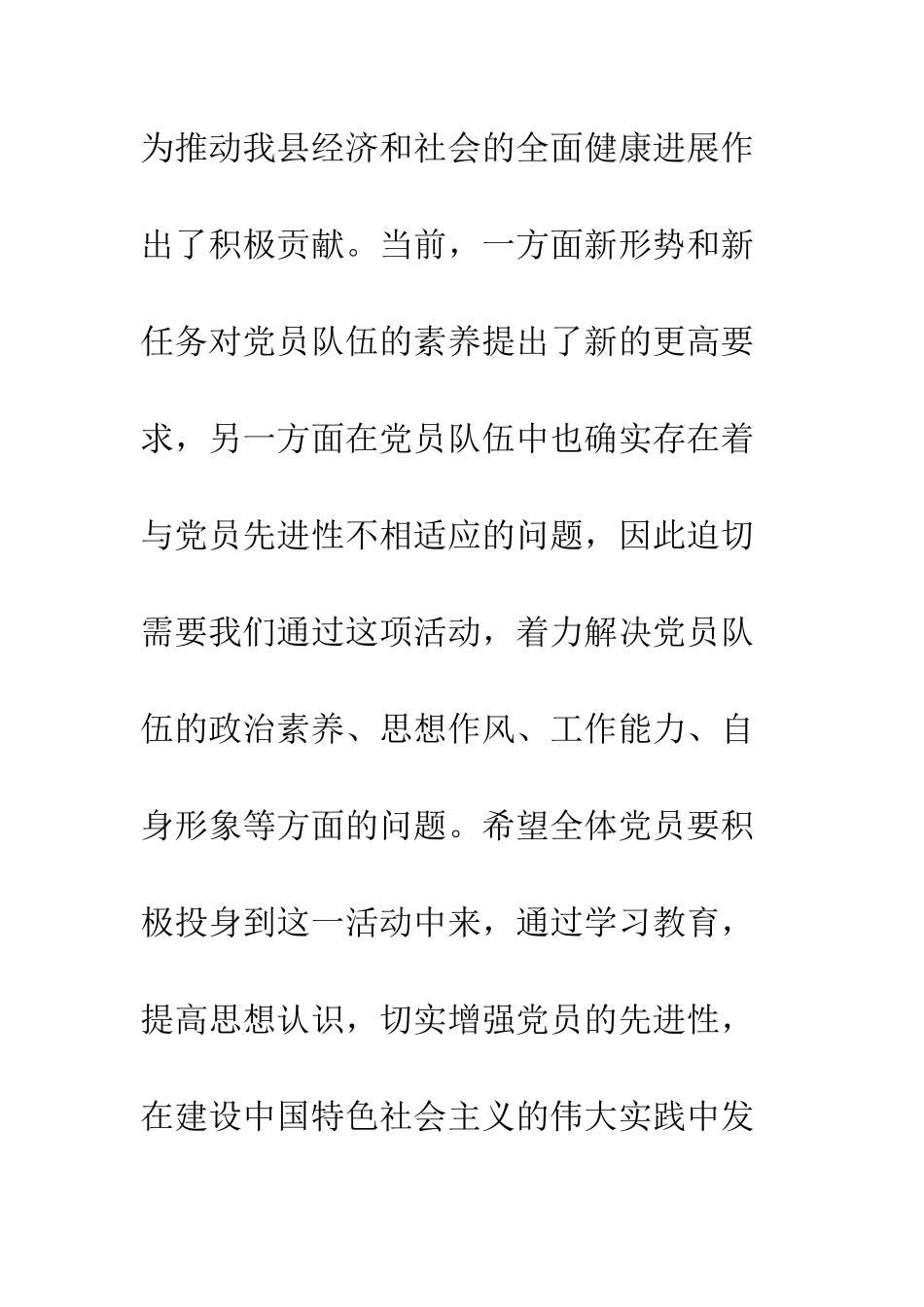 在第二批先进性教育活动动员大会上的讲话--精编范文_第3页