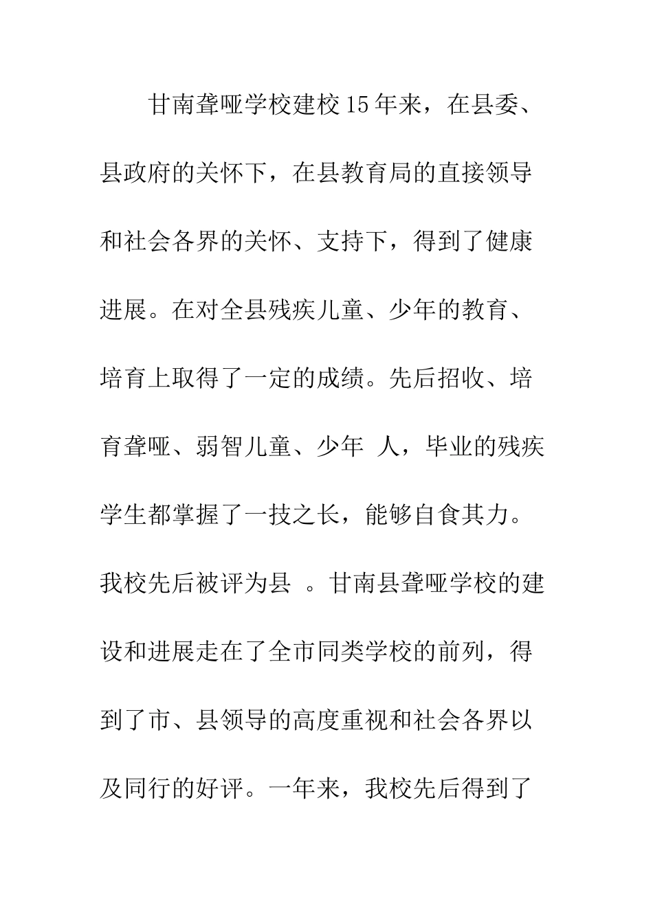 在第二十七个全国助残日上的讲话--精编范文_第3页