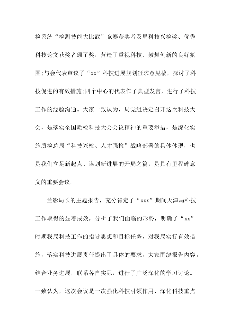 在第三次科技工作会议上领导讲话稿_第2页