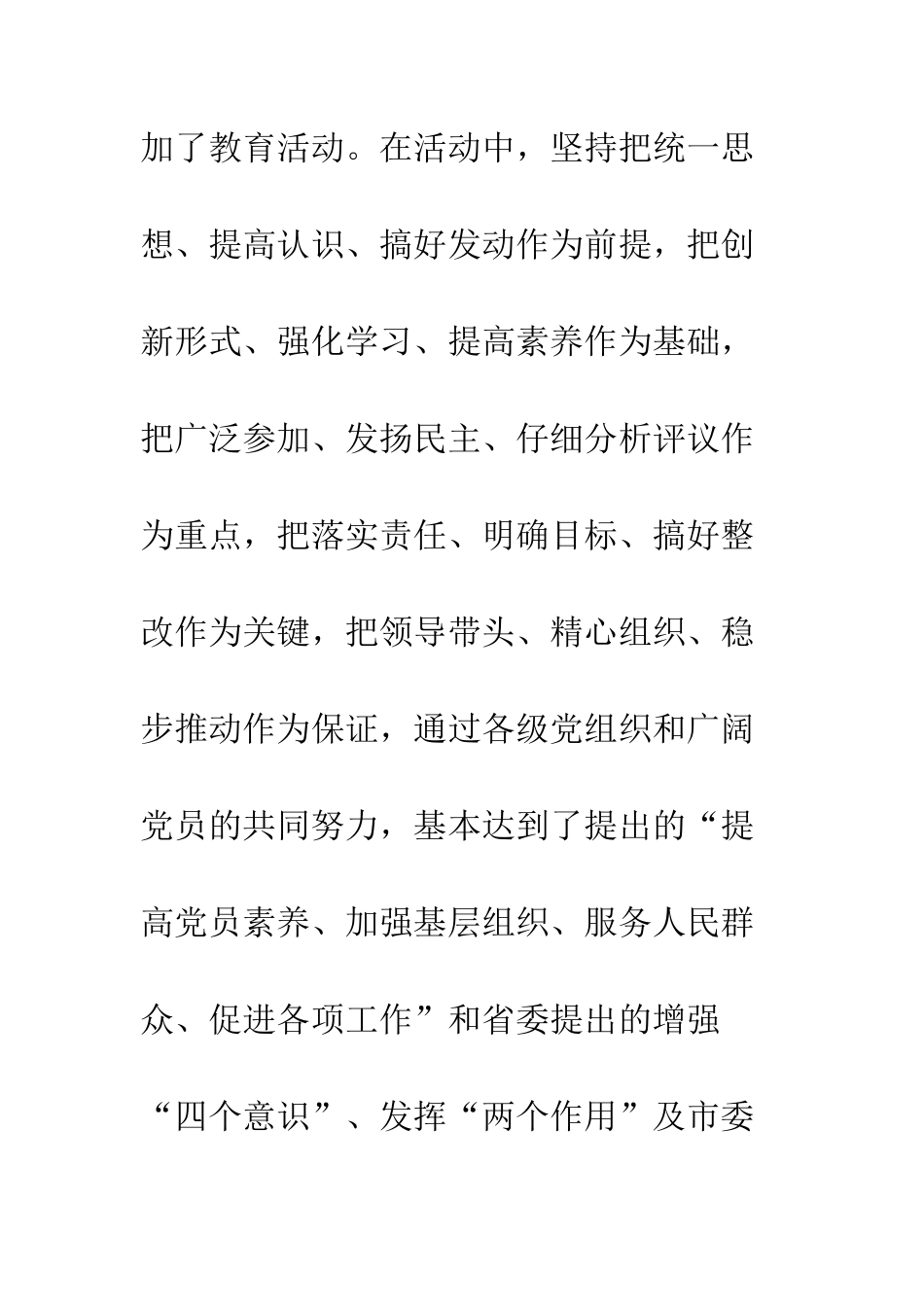 在第二批共产党员先进性教育活动会议上的讲话--精编范文_第3页