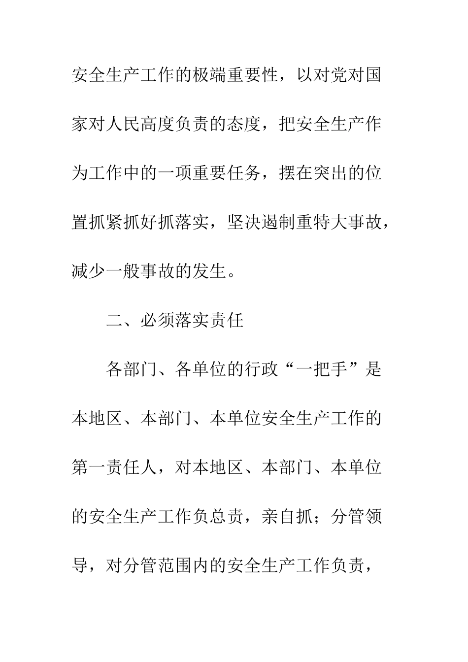 在第四季度道路交通安全工作局际联席会上的讲话--精编范文_第3页