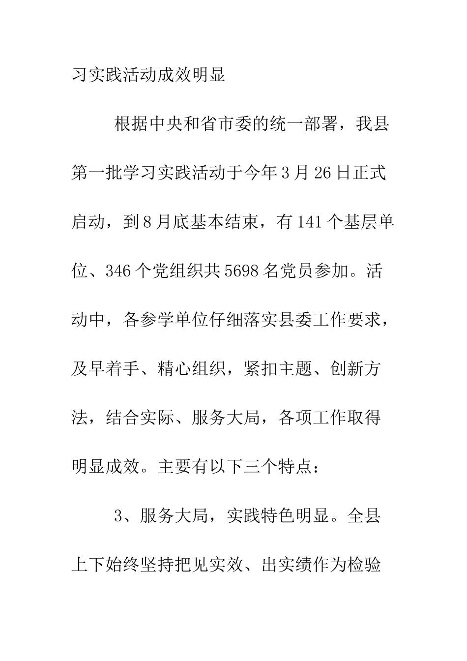 在第二批深入学习实践科学发展观活动动员会议上的讲话--精编范文_第2页