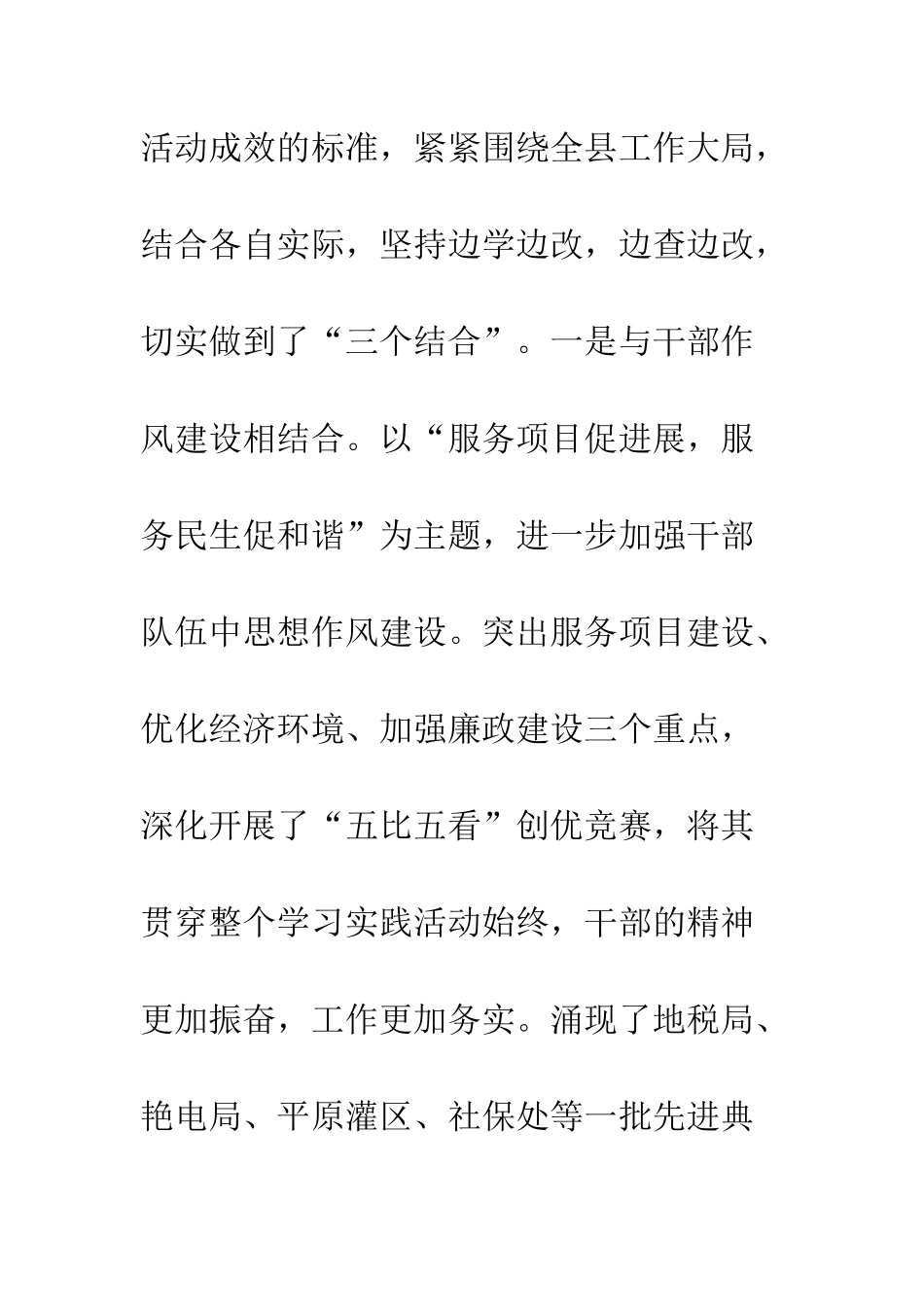 在第二批深入学习实践科学发展观活动动员会议上的讲话--精编范文_第3页