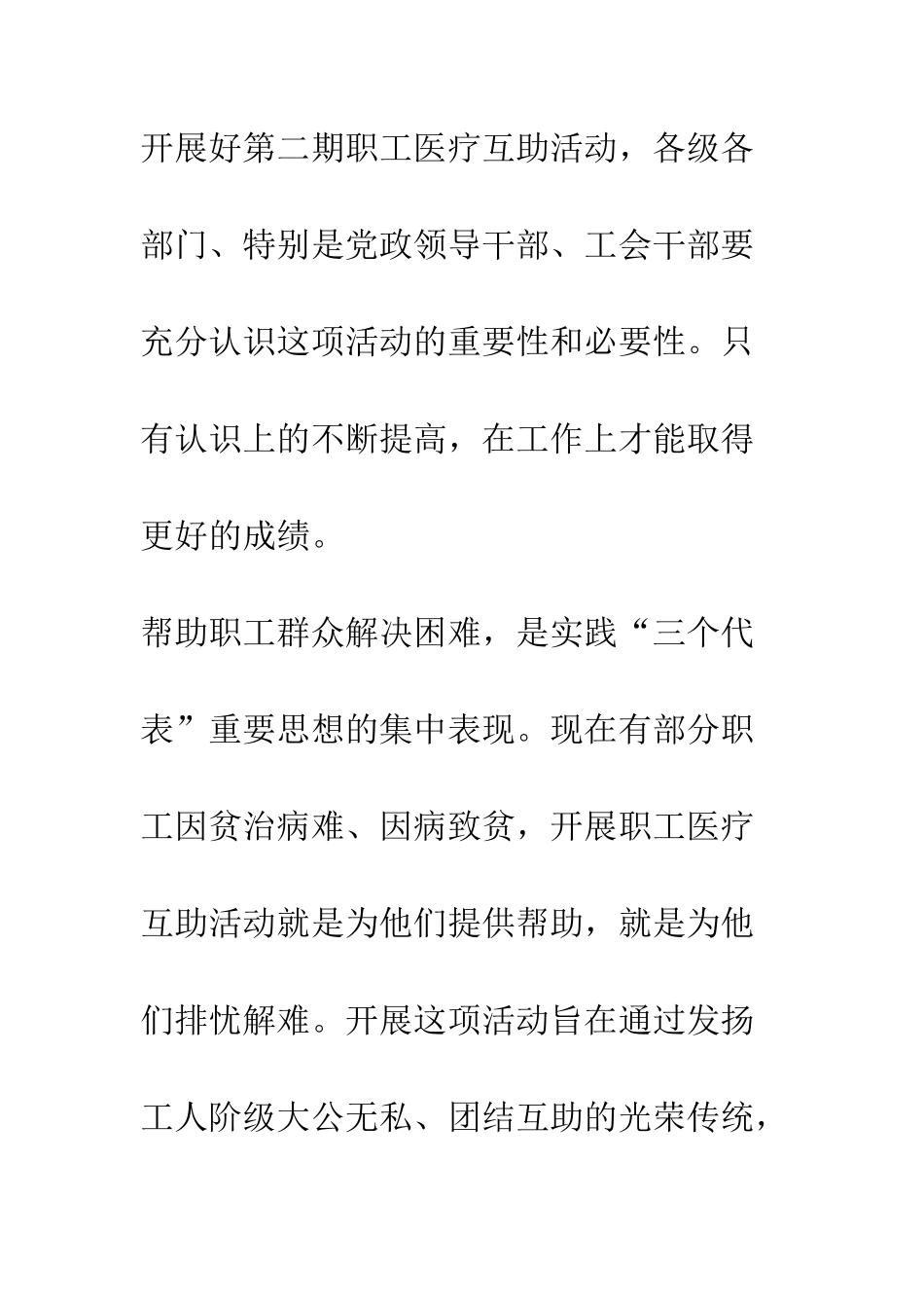在第二期职工医疗互助工作会议上的讲话--精编范文_第3页