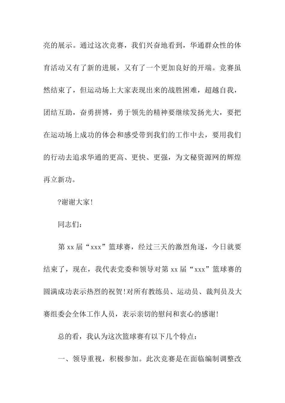 在篮球闭幕式上的讲话_第2页