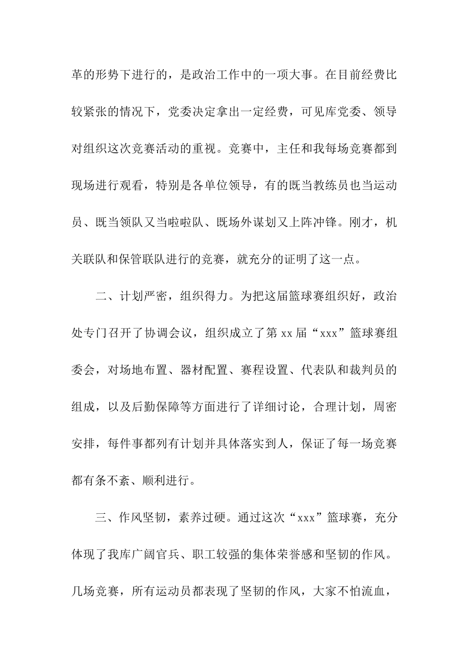 在篮球闭幕式上的讲话_第3页