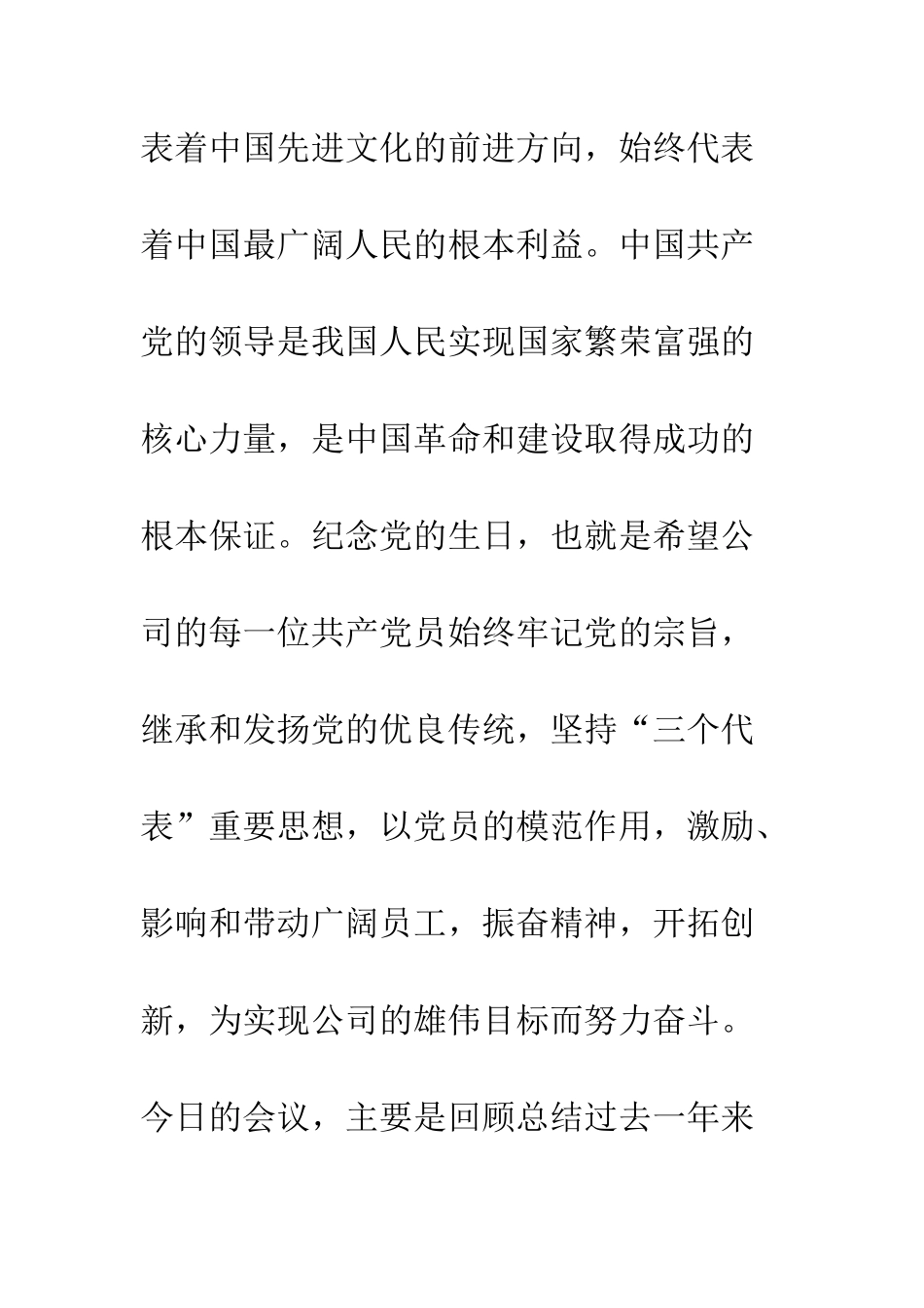 在纪念“七·”建党周年暨“创先争优”表彰大会上的讲话--精编范文_第2页