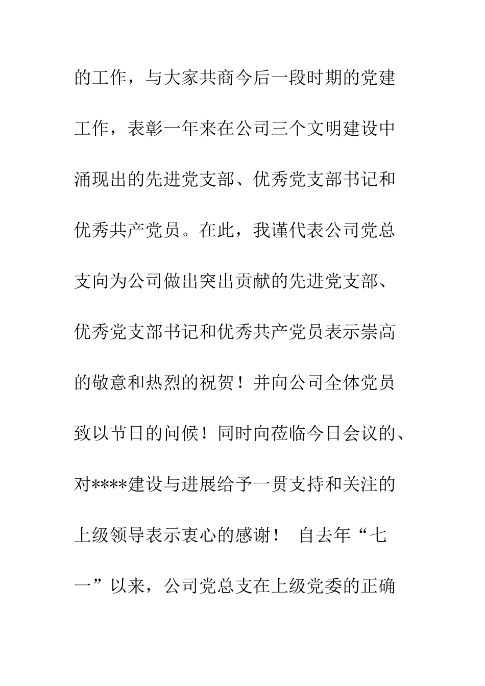 在纪念“七·”建党周年暨“创先争优”表彰大会上的讲话--精编范文_第3页