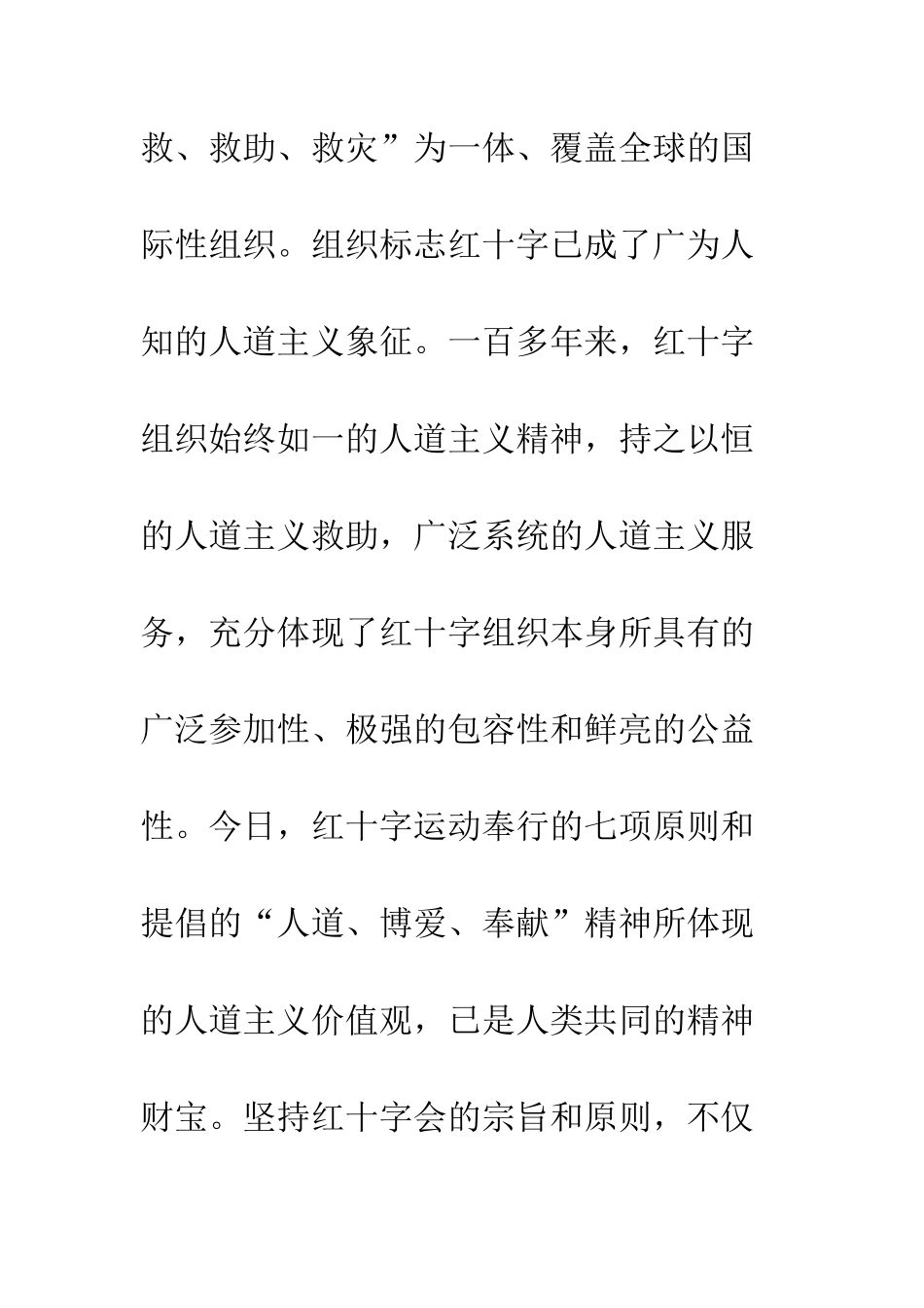 在红十字会第三次会员代表大会上的讲话--精编范文_第3页