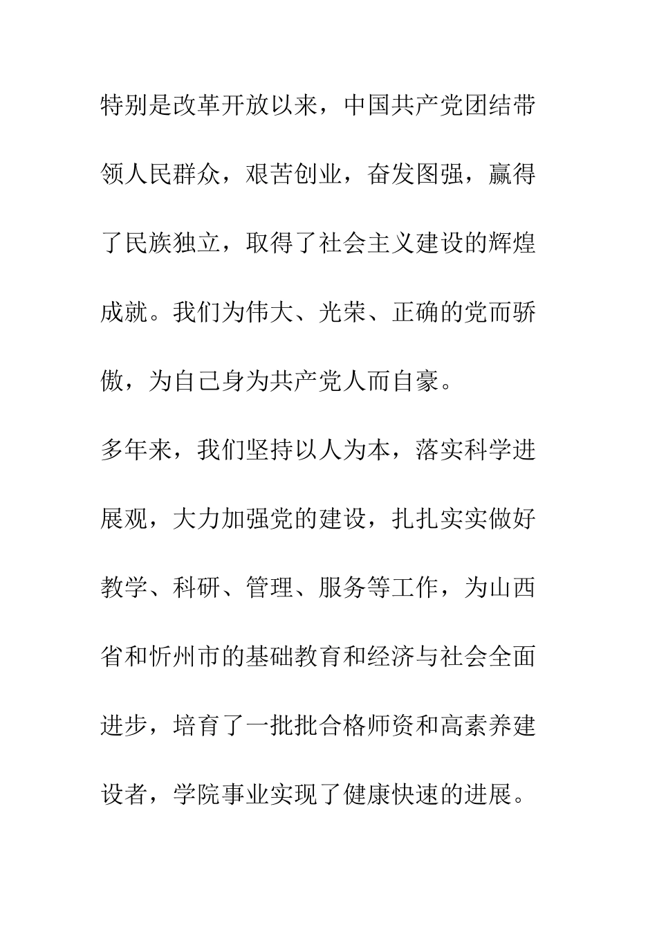 在纪念“七一”暨表彰大会上的讲话--精编范文_第2页