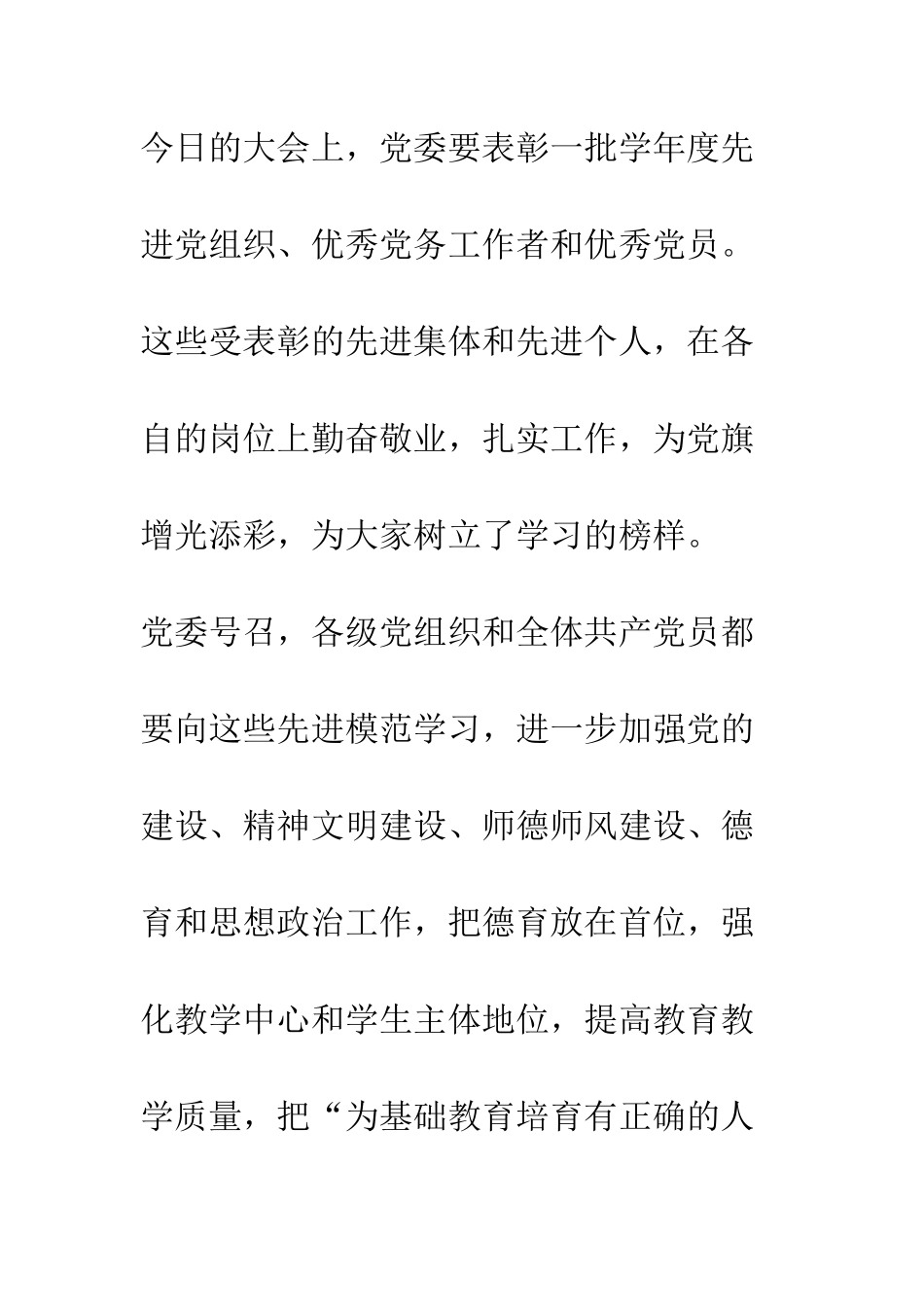 在纪念“七一”暨表彰大会上的讲话--精编范文_第3页