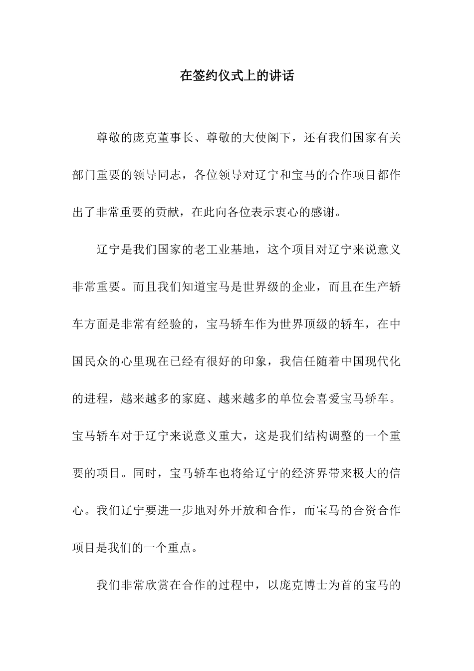在签约仪式上的讲话_第1页