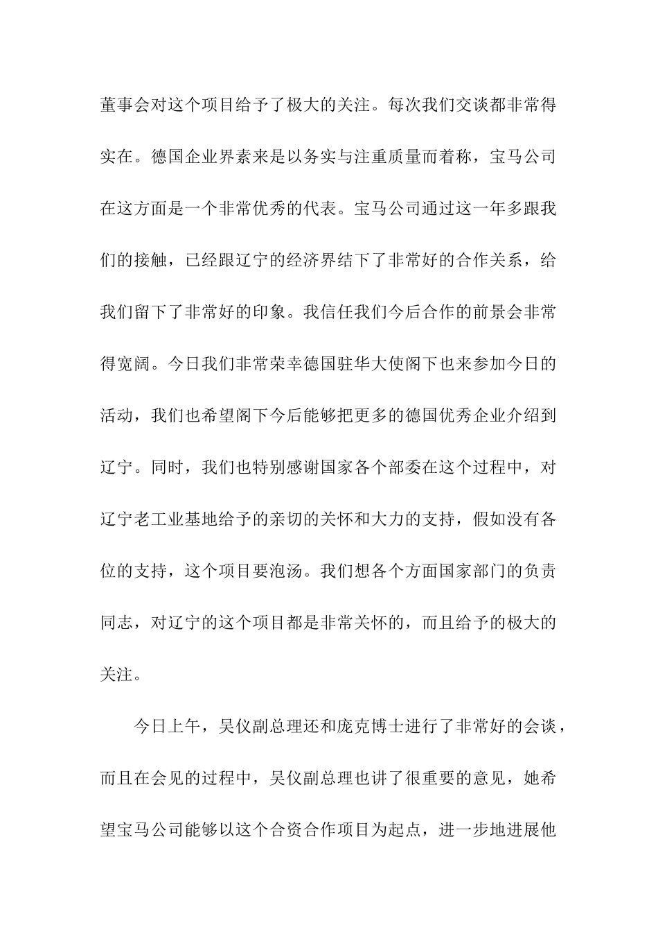 在签约仪式上的讲话_第2页