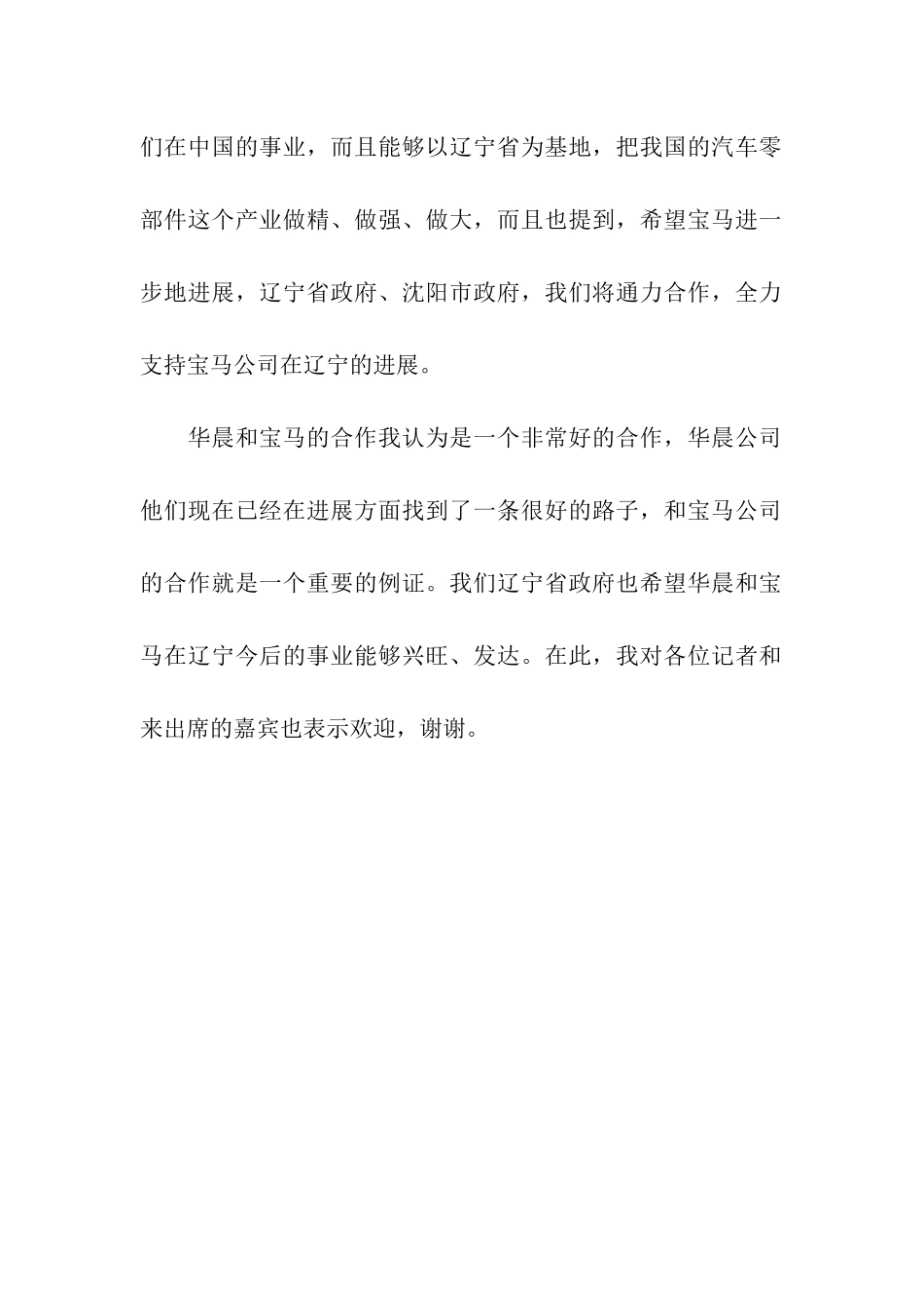 在签约仪式上的讲话_第3页