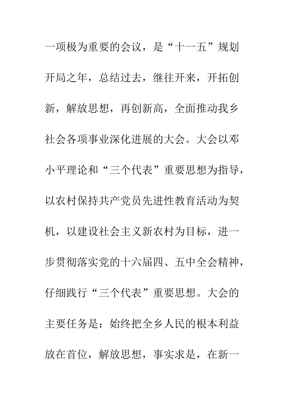 在第十六次代表大会上的报告--精编范文_第2页