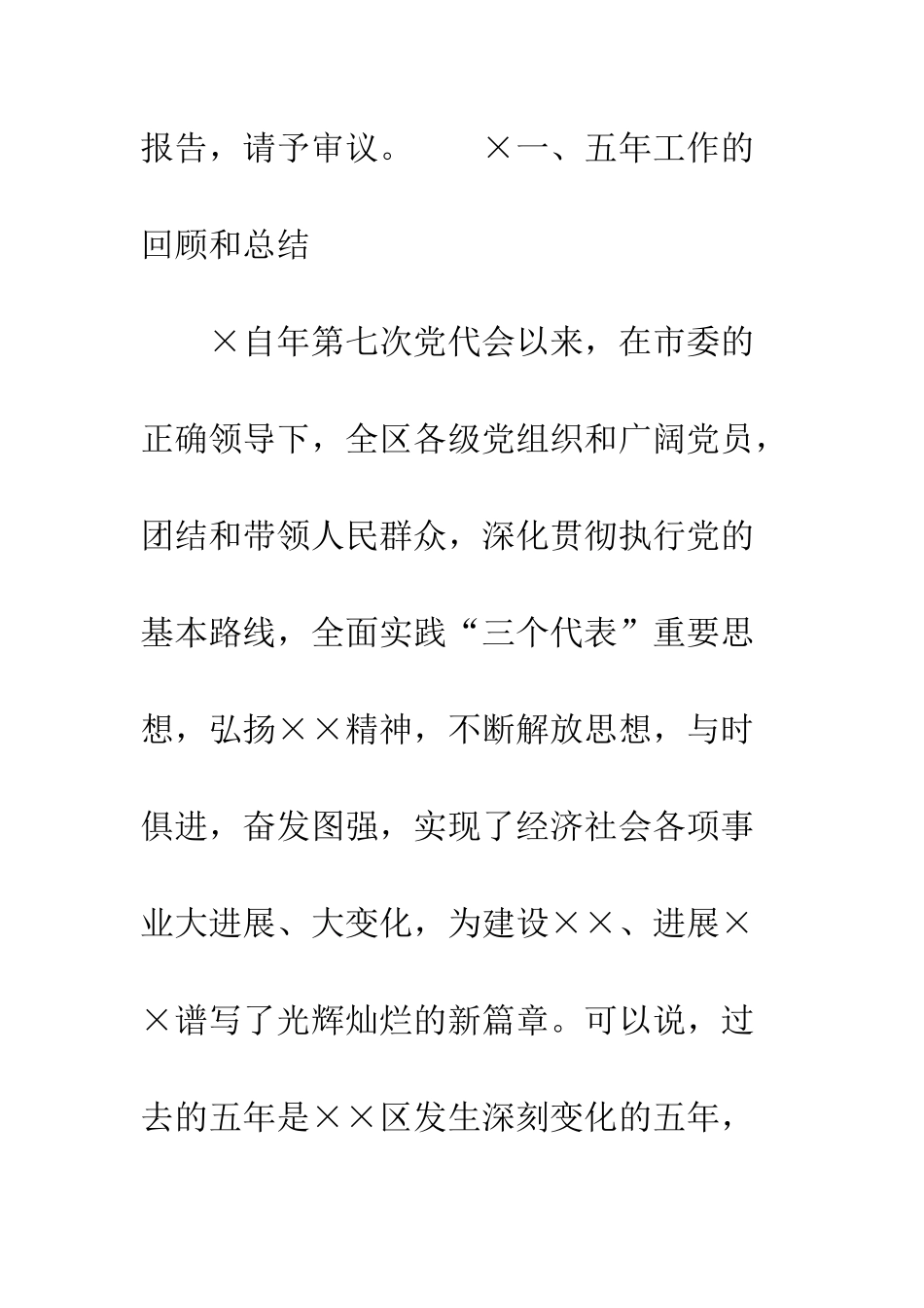 在第八次党代会上的报告--精编范文_第2页