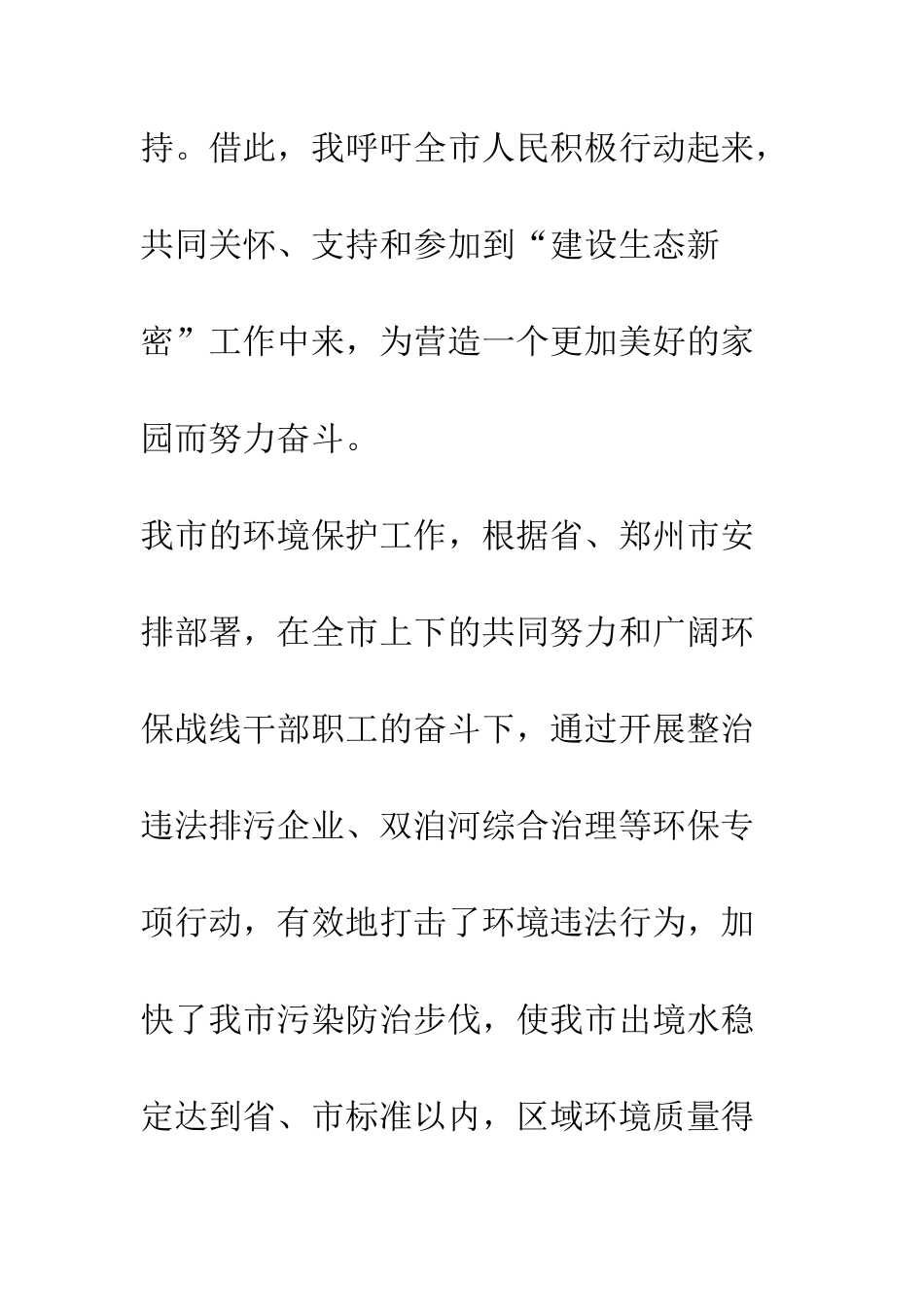 在纪念“六五”世界环境日的电视讲话--精编范文_第2页