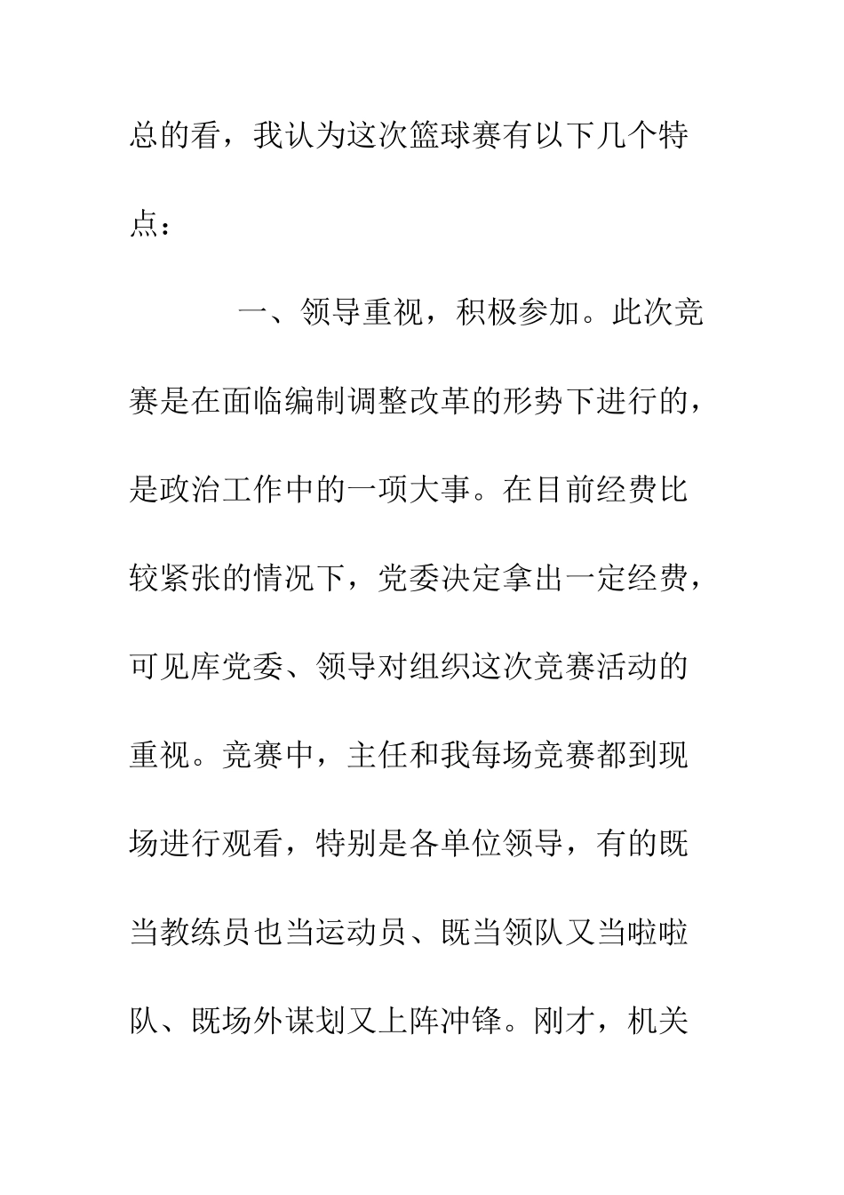 在篮球赛闭幕式上的讲话--精编范文_第2页