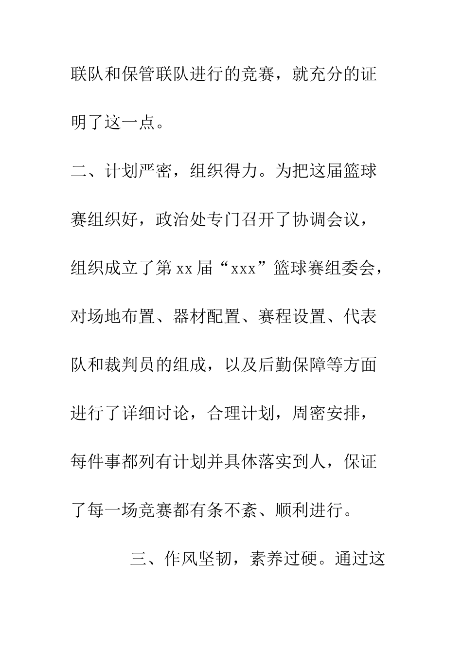 在篮球赛闭幕式上的讲话--精编范文_第3页