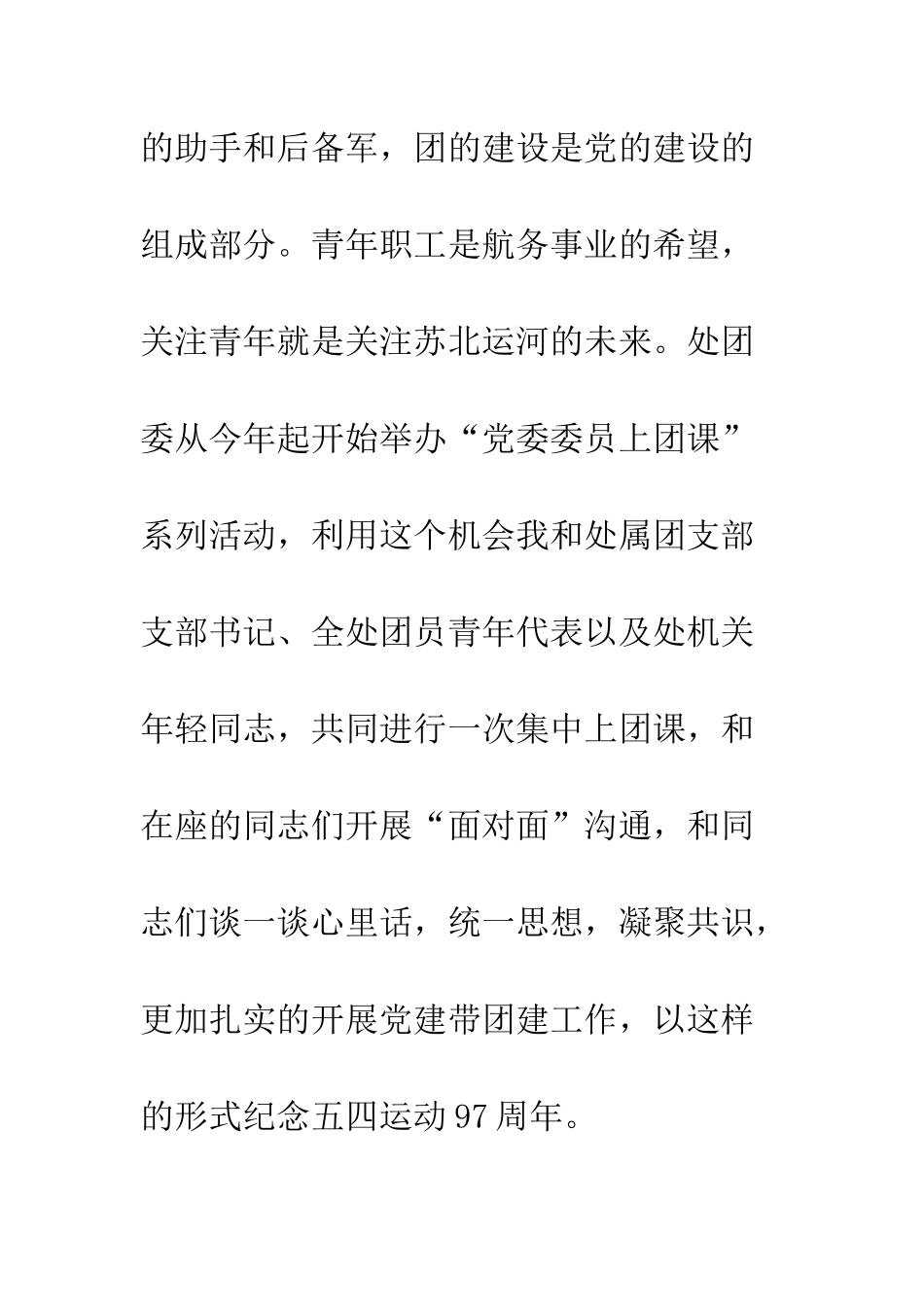 在纪念“五四”青年节集中上团课讲稿--精编范文_第2页