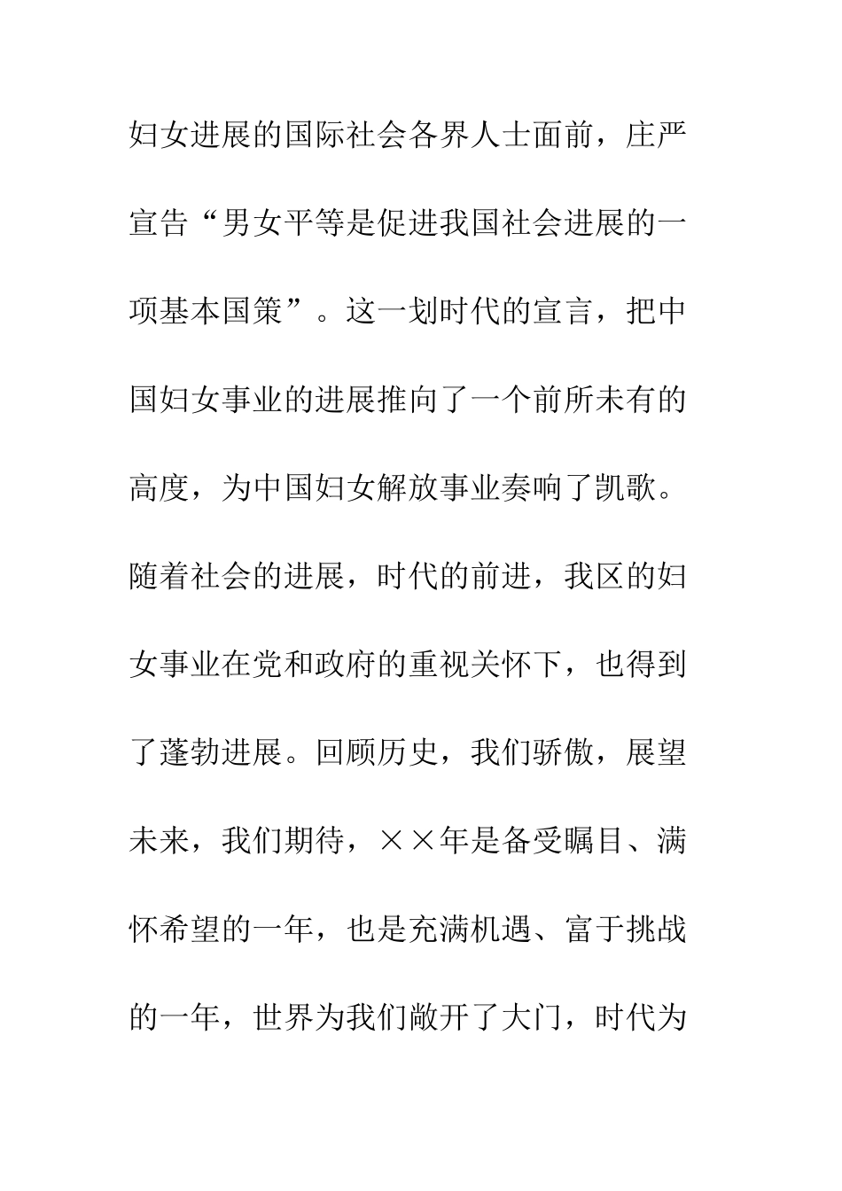 在纪念三八国际妇女节大会上的致辞--精编范文_第3页