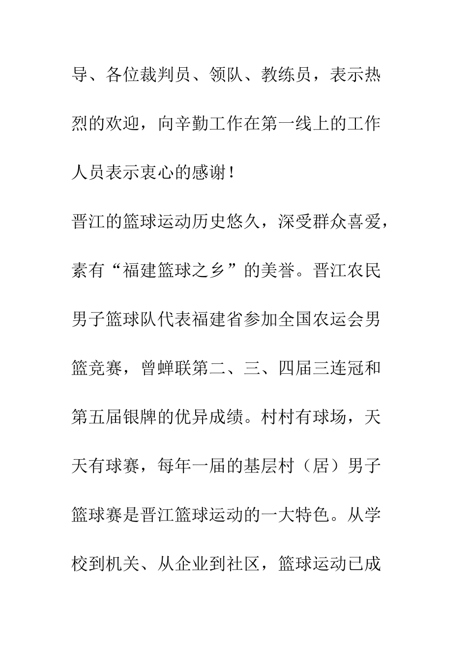 在篮球联赛决赛A组联席会上的讲话--精编范文_第2页