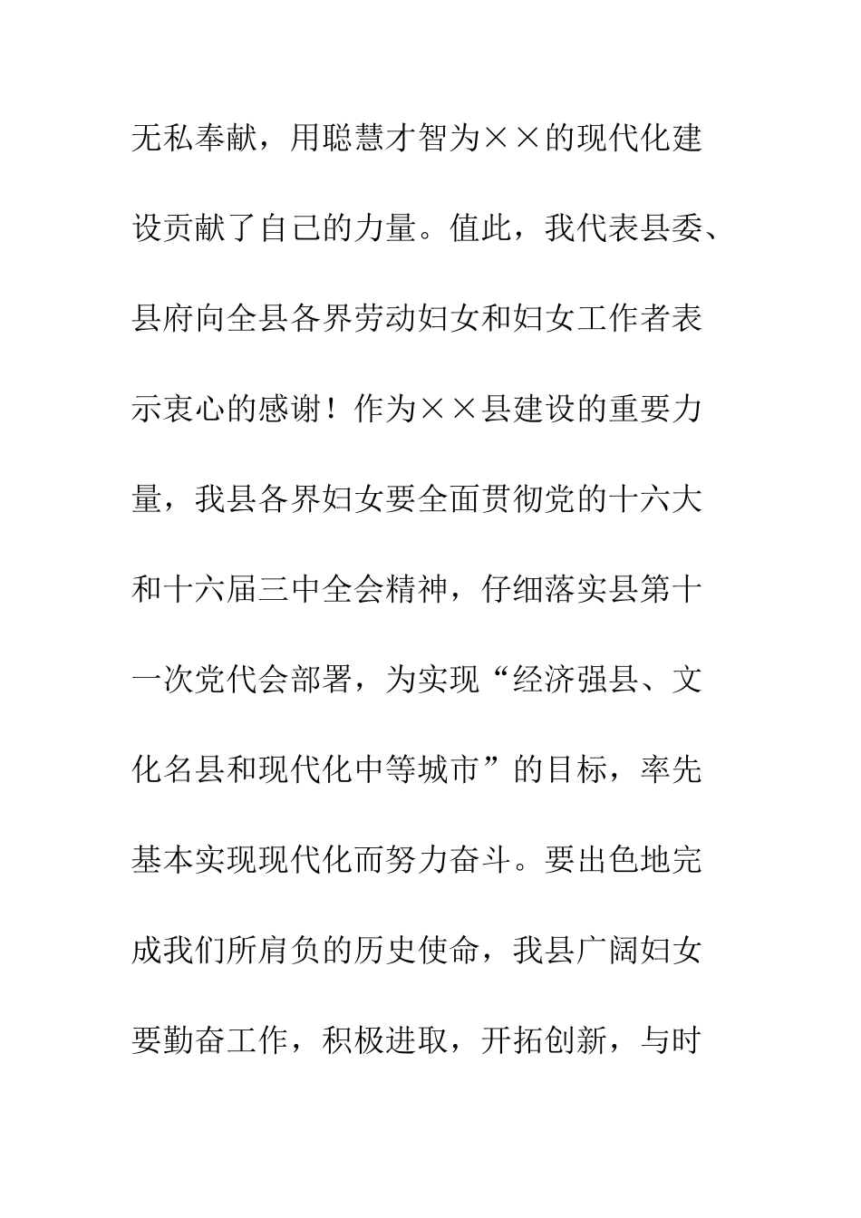 在纪念三八妇女节大会上县委书记的讲话稿--精编范文_第3页