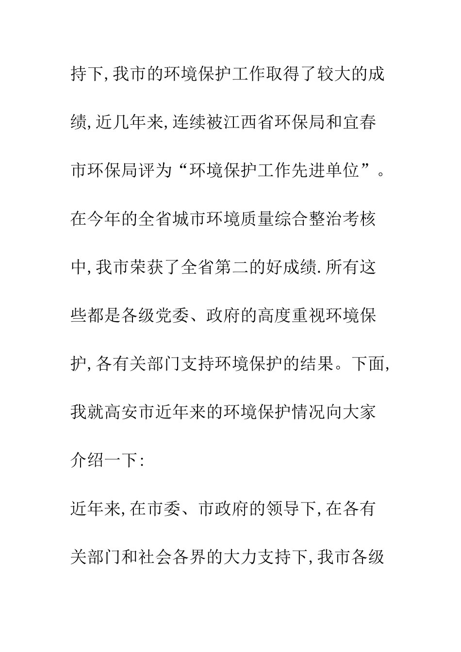 在纪念“六五”世界环境日大会上的讲话--精编范文_第2页